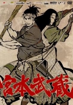 Miyamoto Musashi: Sôken ni haseru yume